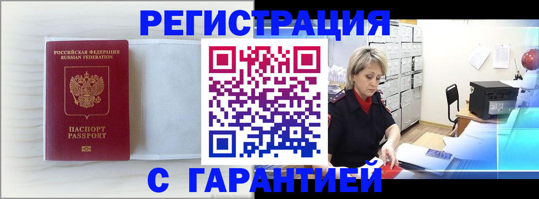 купить прописку в Грозном