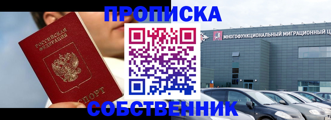 прописка 2025 в Грозном