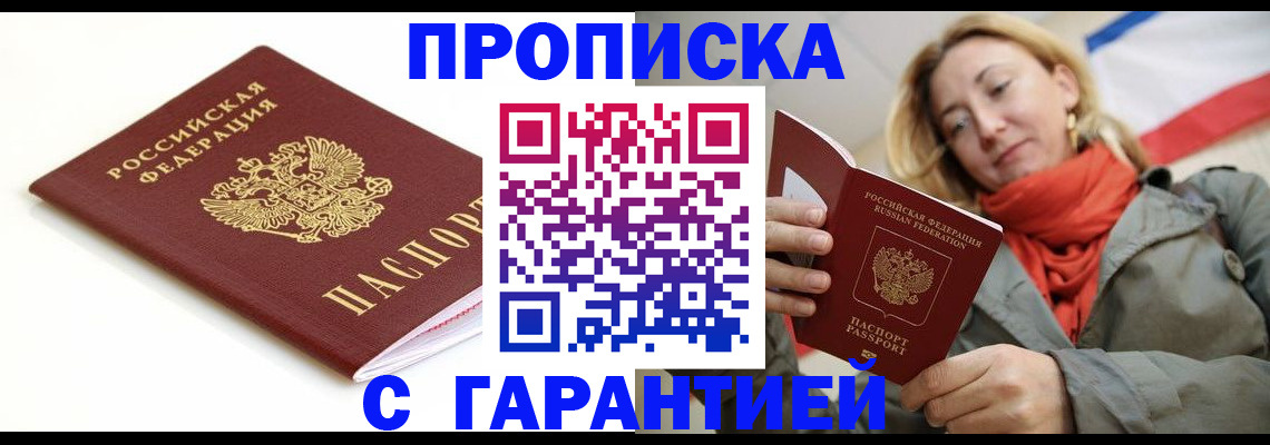 купить прописку в Грозном