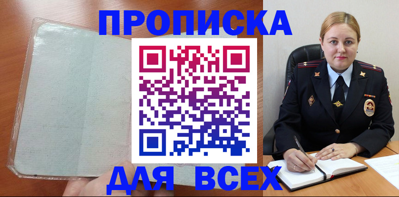 временная регистрация купить в Грозном